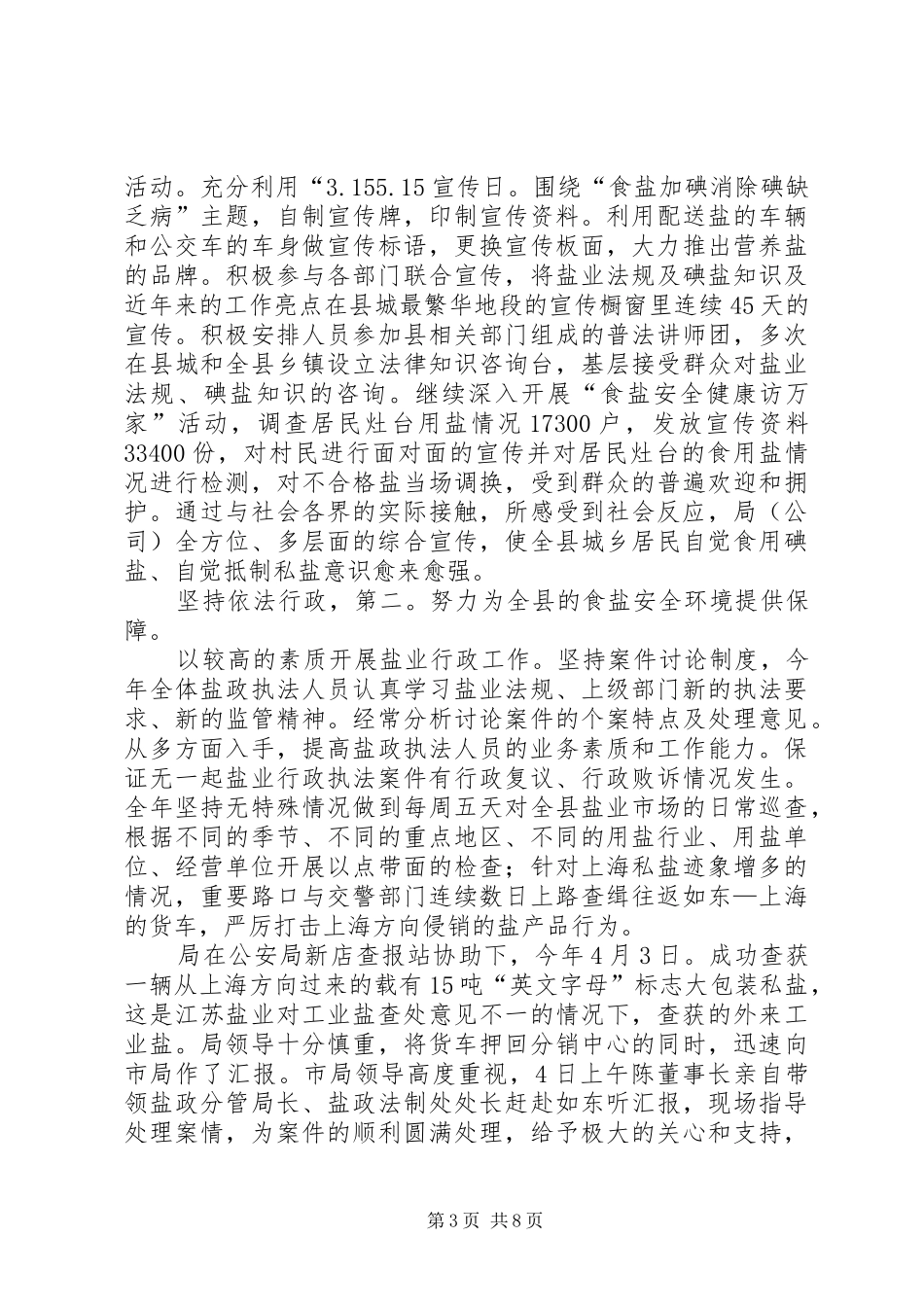 公司内部管理工作汇报_第3页