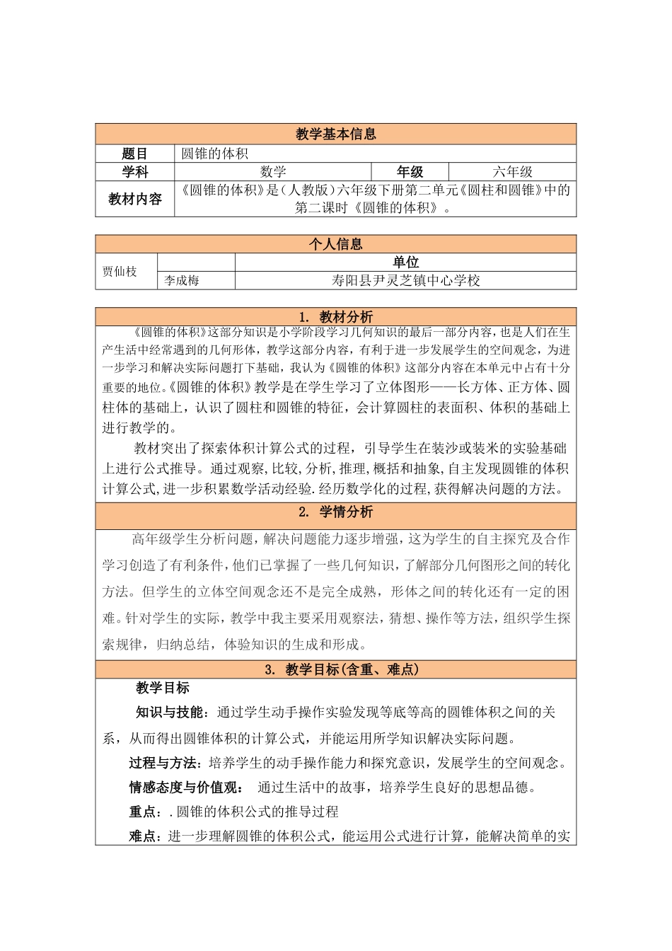 《圆锥的面积》_第1页