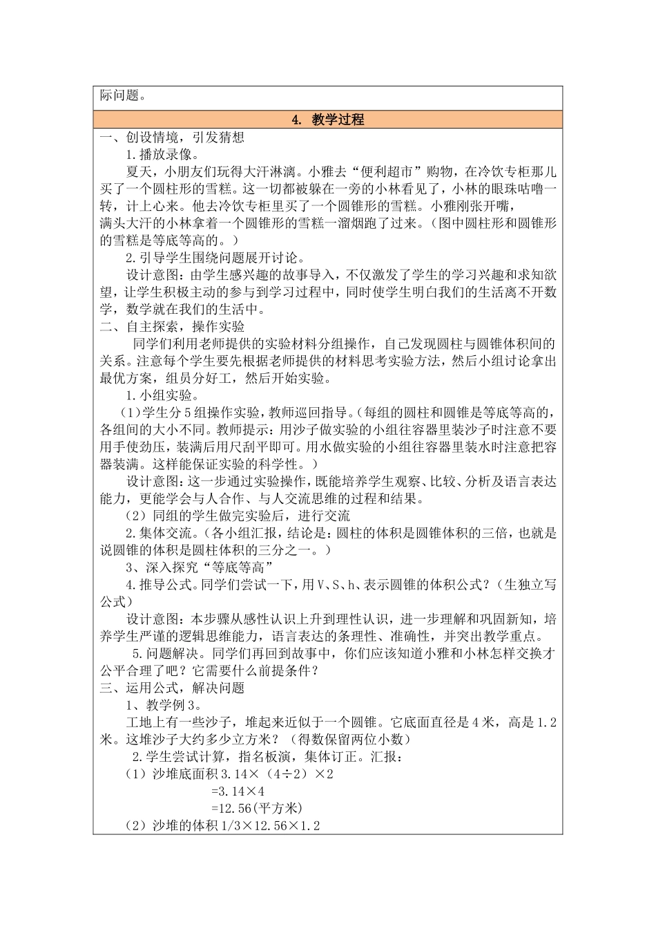 《圆锥的面积》_第2页