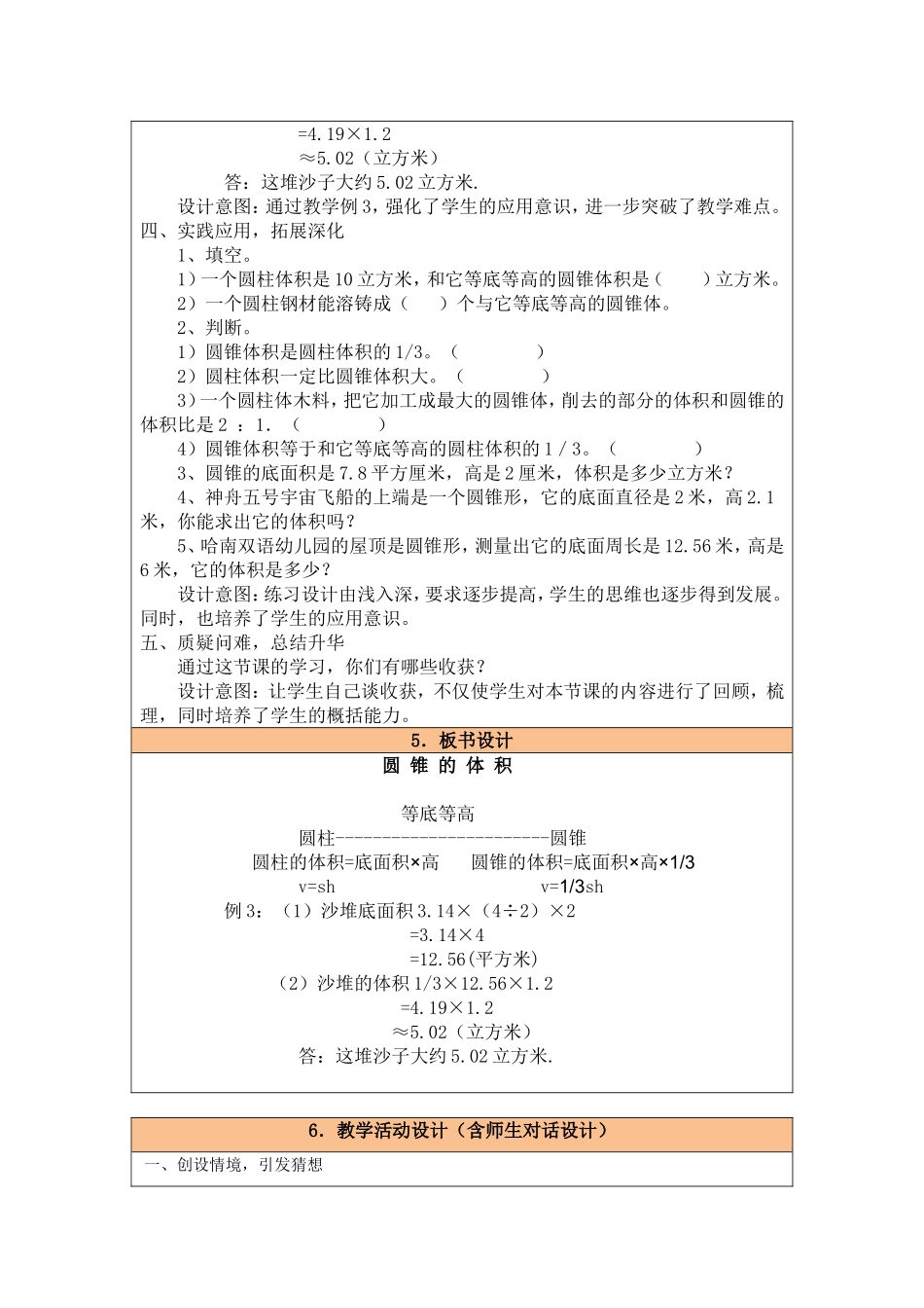 《圆锥的面积》_第3页