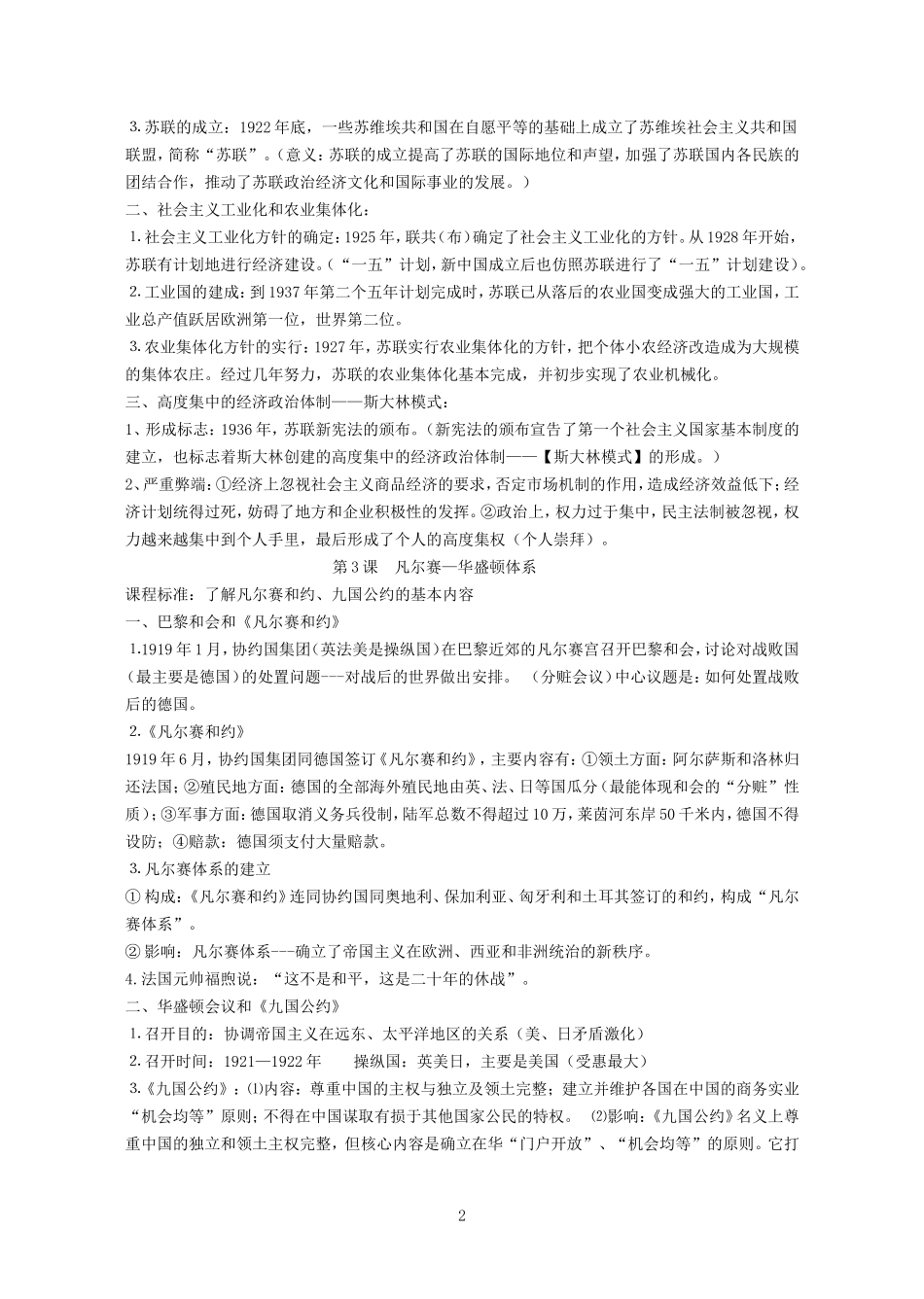 九年级下册历史复习提纲_第2页