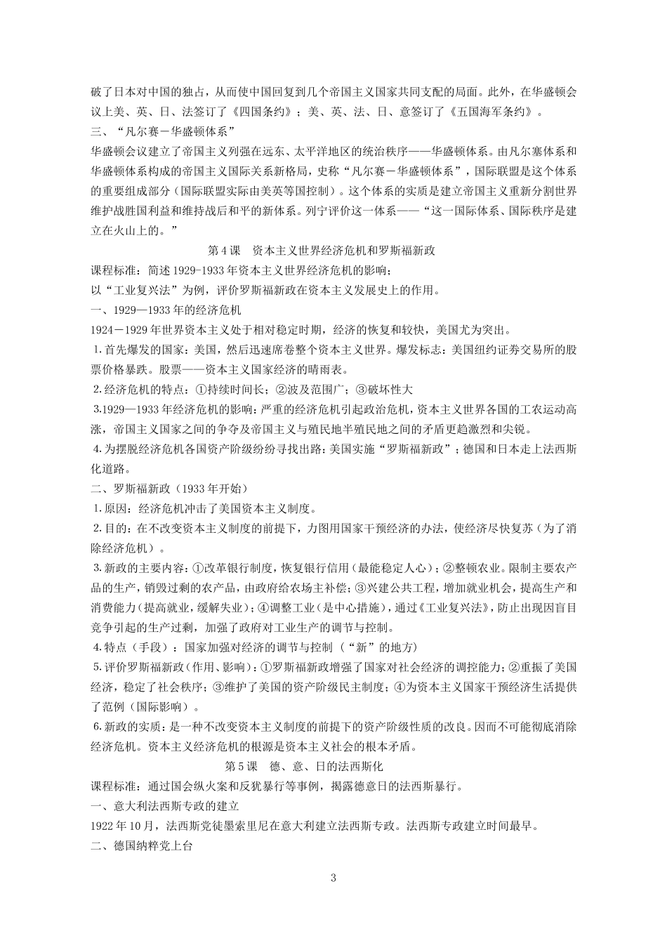 九年级下册历史复习提纲_第3页