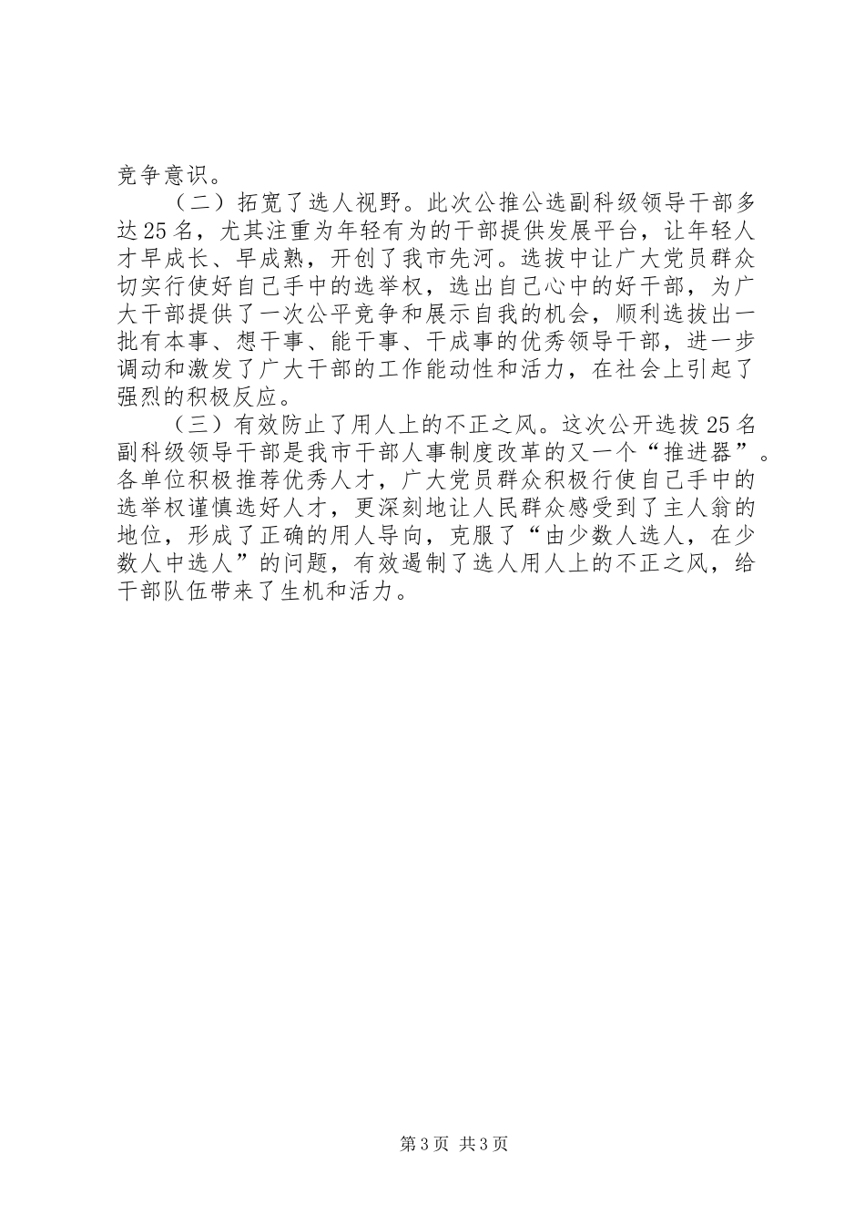 公推公选副科级考察人选工作汇报_第3页