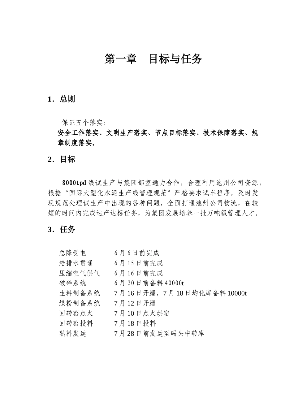 试生产方案8000_第1页