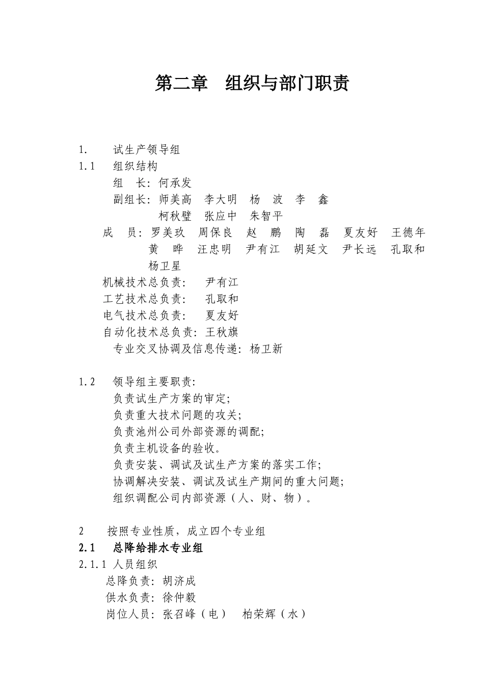 试生产方案8000_第2页