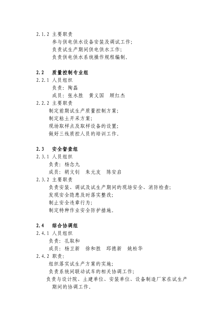 试生产方案8000_第3页