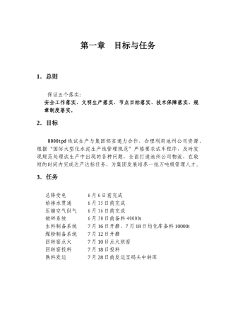 试生产方案8000