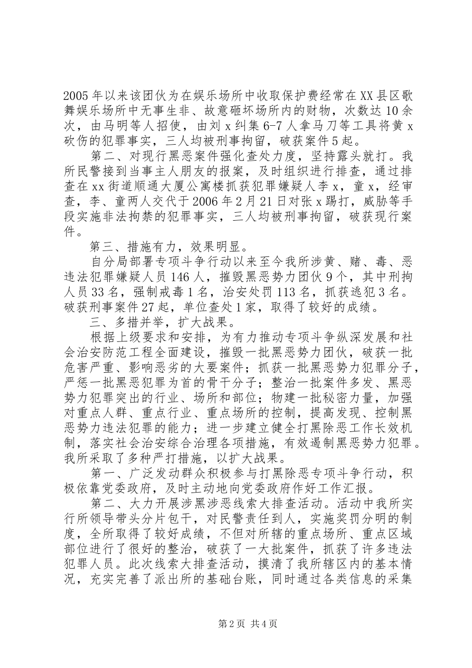 打黑除恶专项斗争工作情况汇报三_第2页