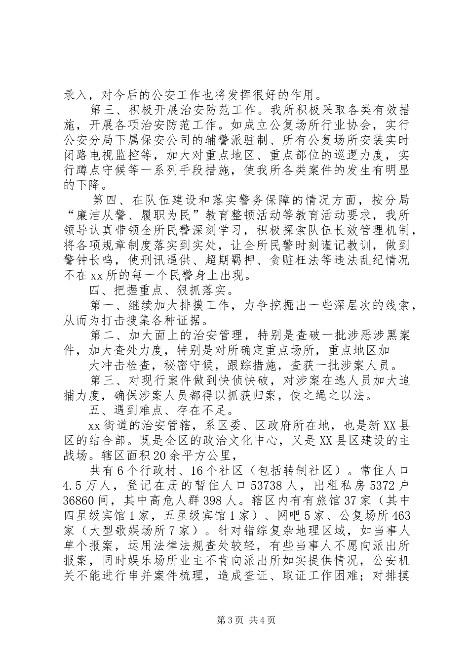 打黑除恶专项斗争工作情况汇报三_第3页