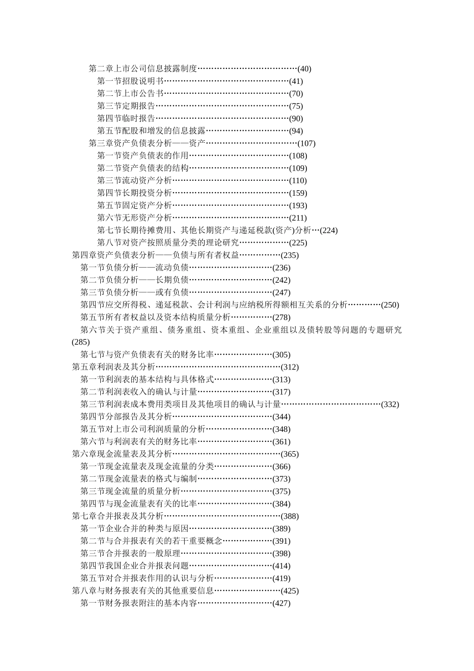 上市公司财务报表分析(1)_第2页