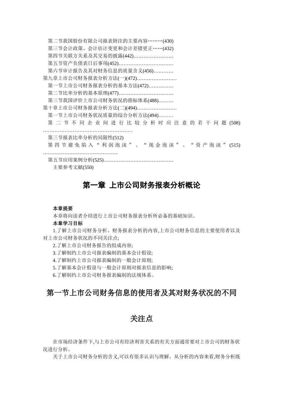 上市公司财务报表分析(1)_第3页