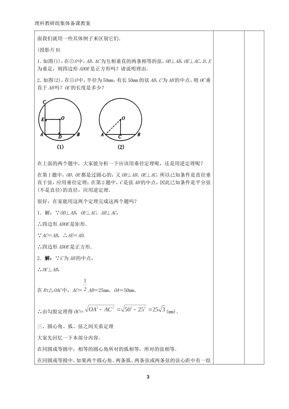 圆回顾与思考1_第3页