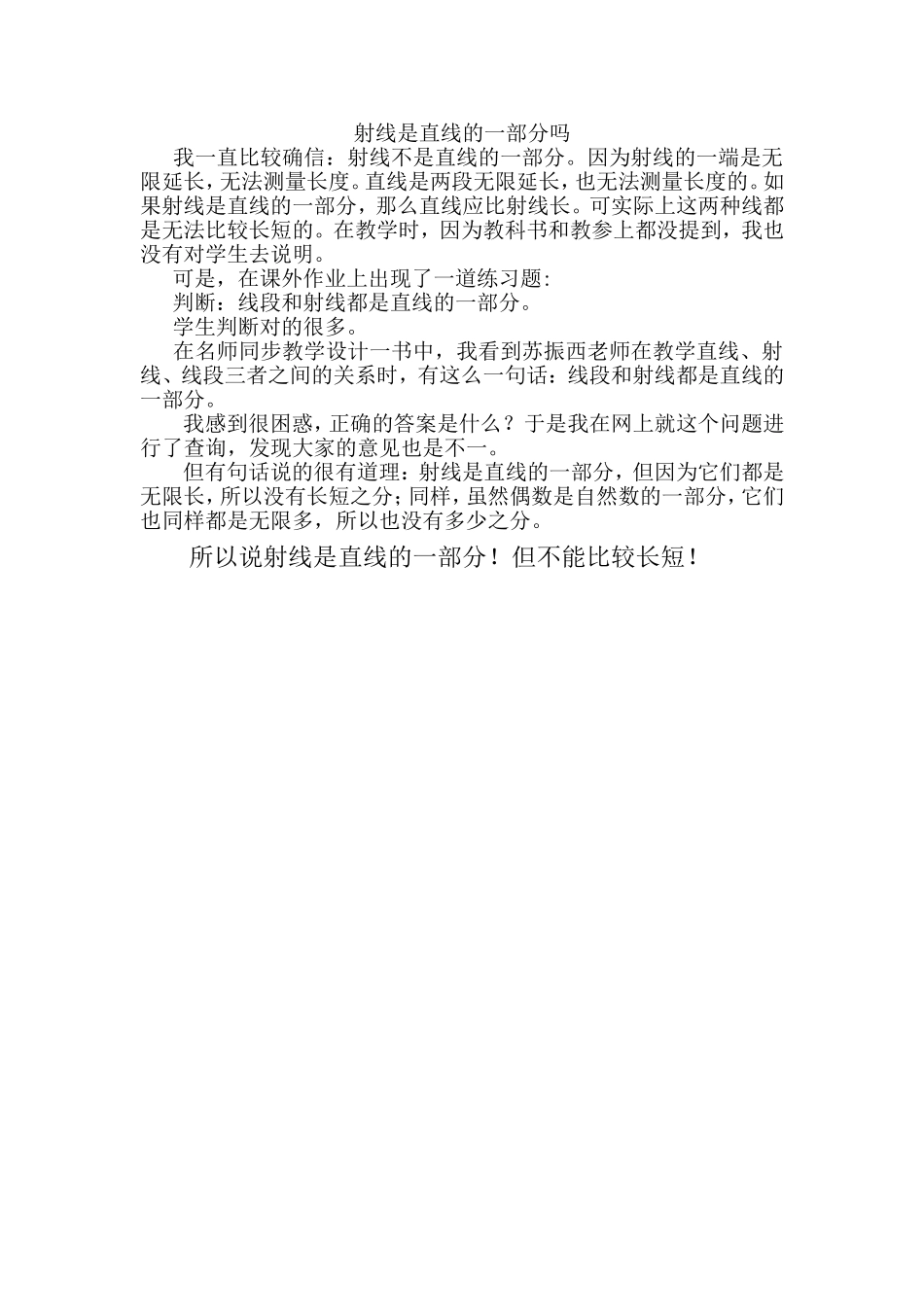 射线是直线的一部分吗_第1页