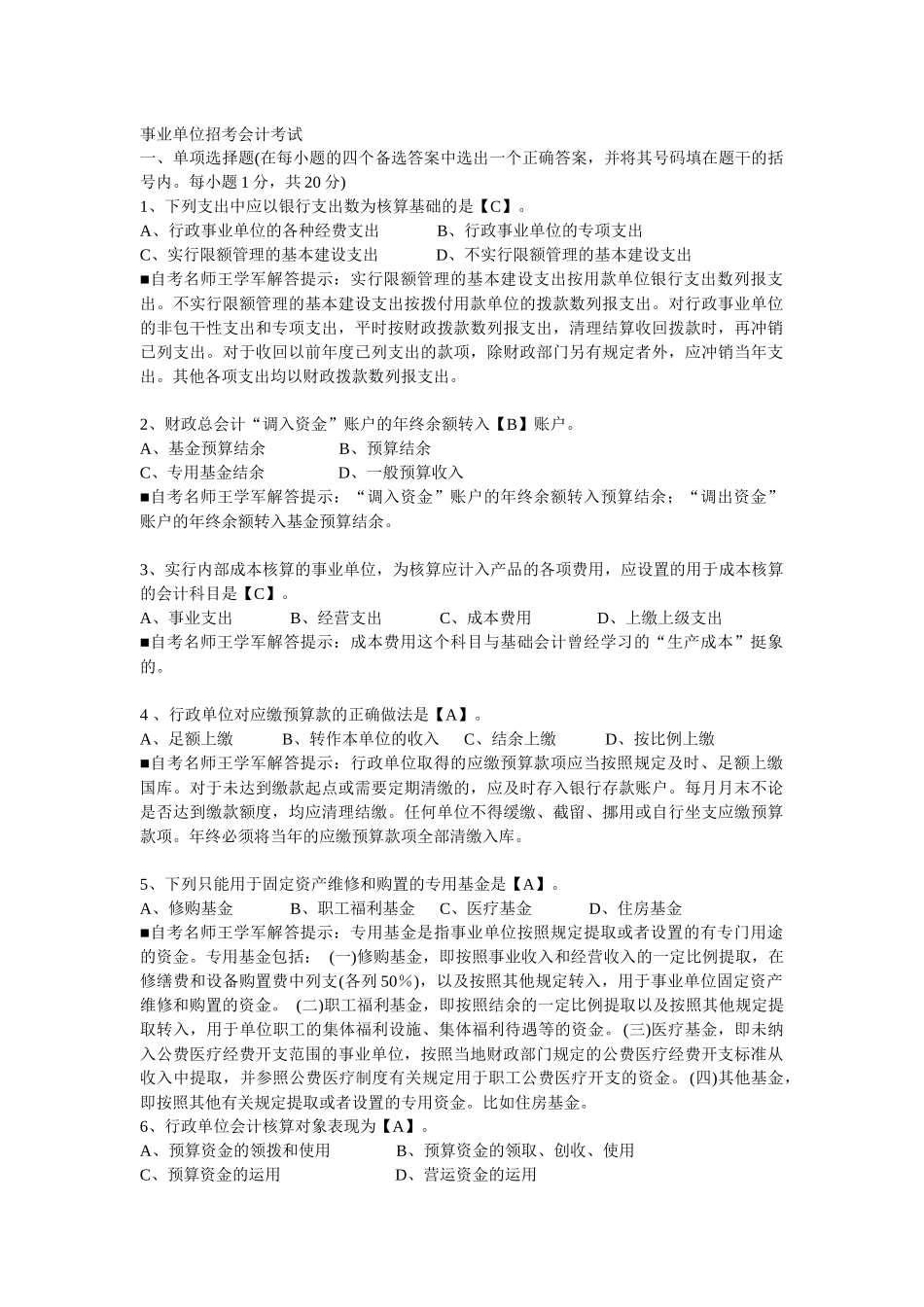事业单位招考会计考试_第1页