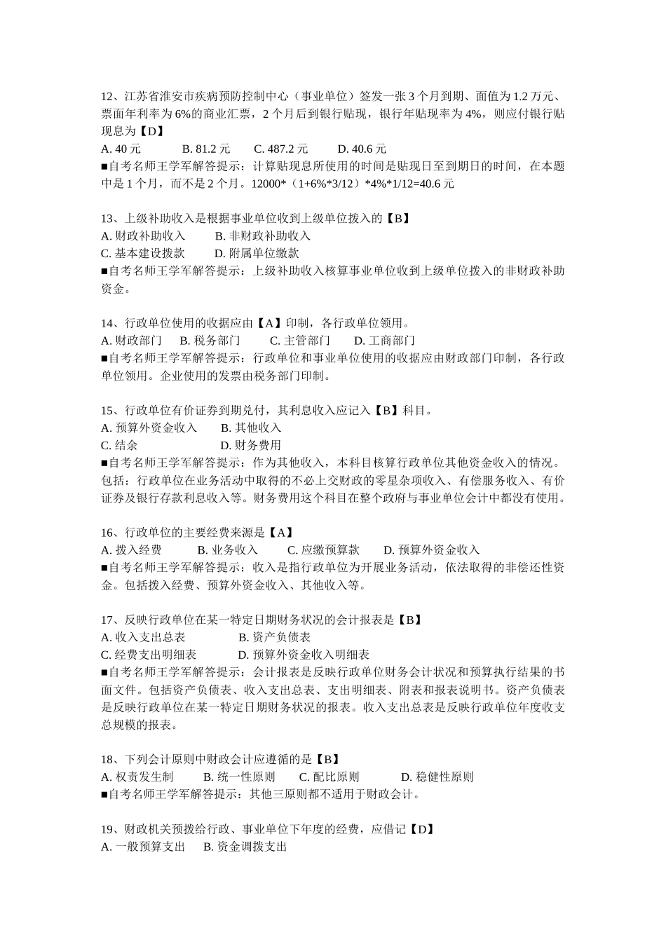事业单位招考会计考试_第3页