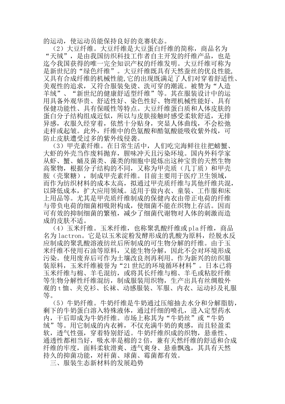 生态新材料在现代服装中的运用_第3页