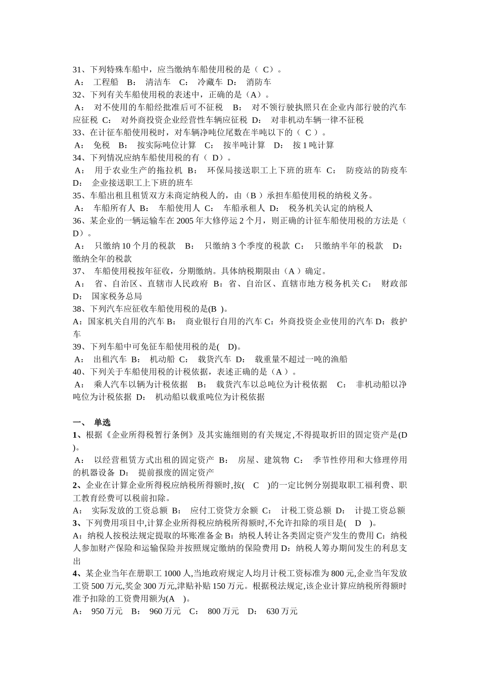 税法相关单选题_第3页