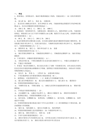 税法相关单选题