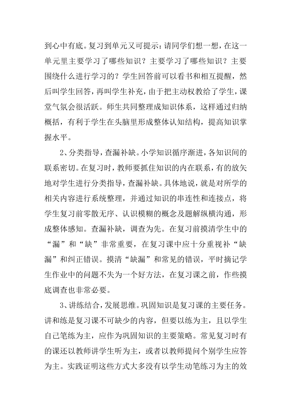 如何搞好小学语文复习教学_第2页
