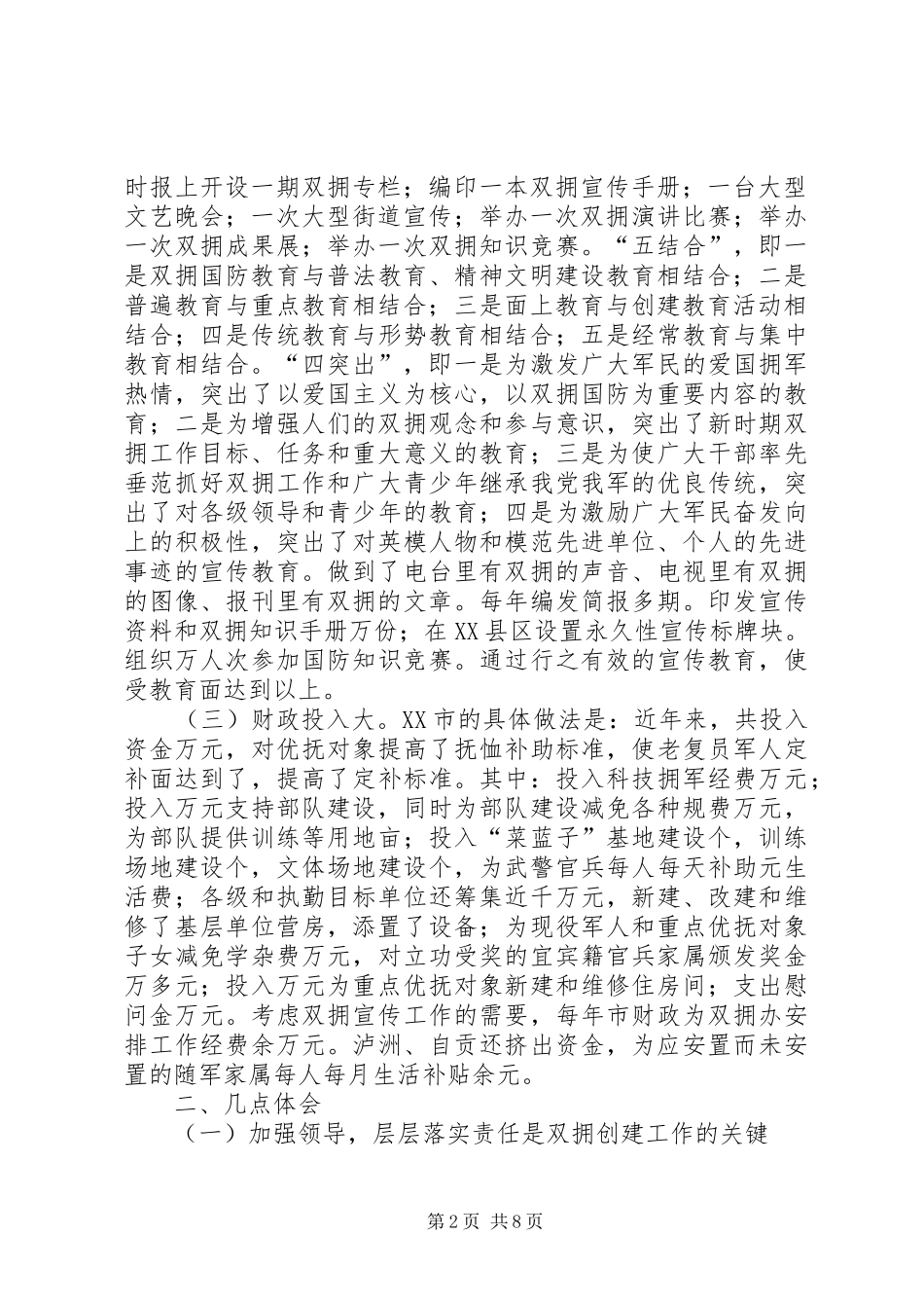 赴宜宾、泸州、自贡三市考察学习双拥创建工作的考察报告_第2页