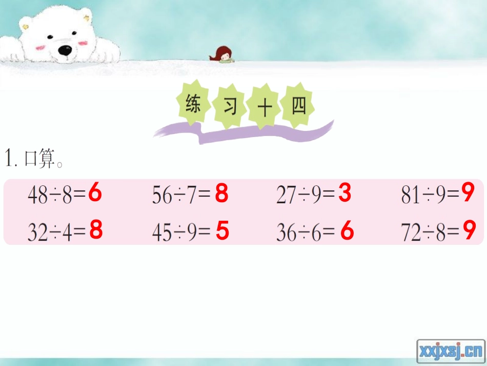 除法（竖式）PPT_第2页