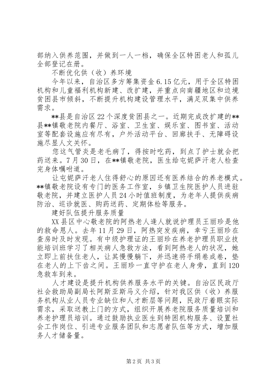 关于“双集中”兜底保障民生报告_第2页