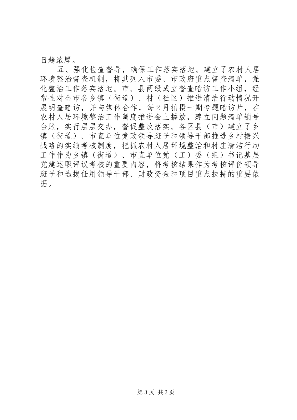 村庄清洁行动情况汇报_第3页