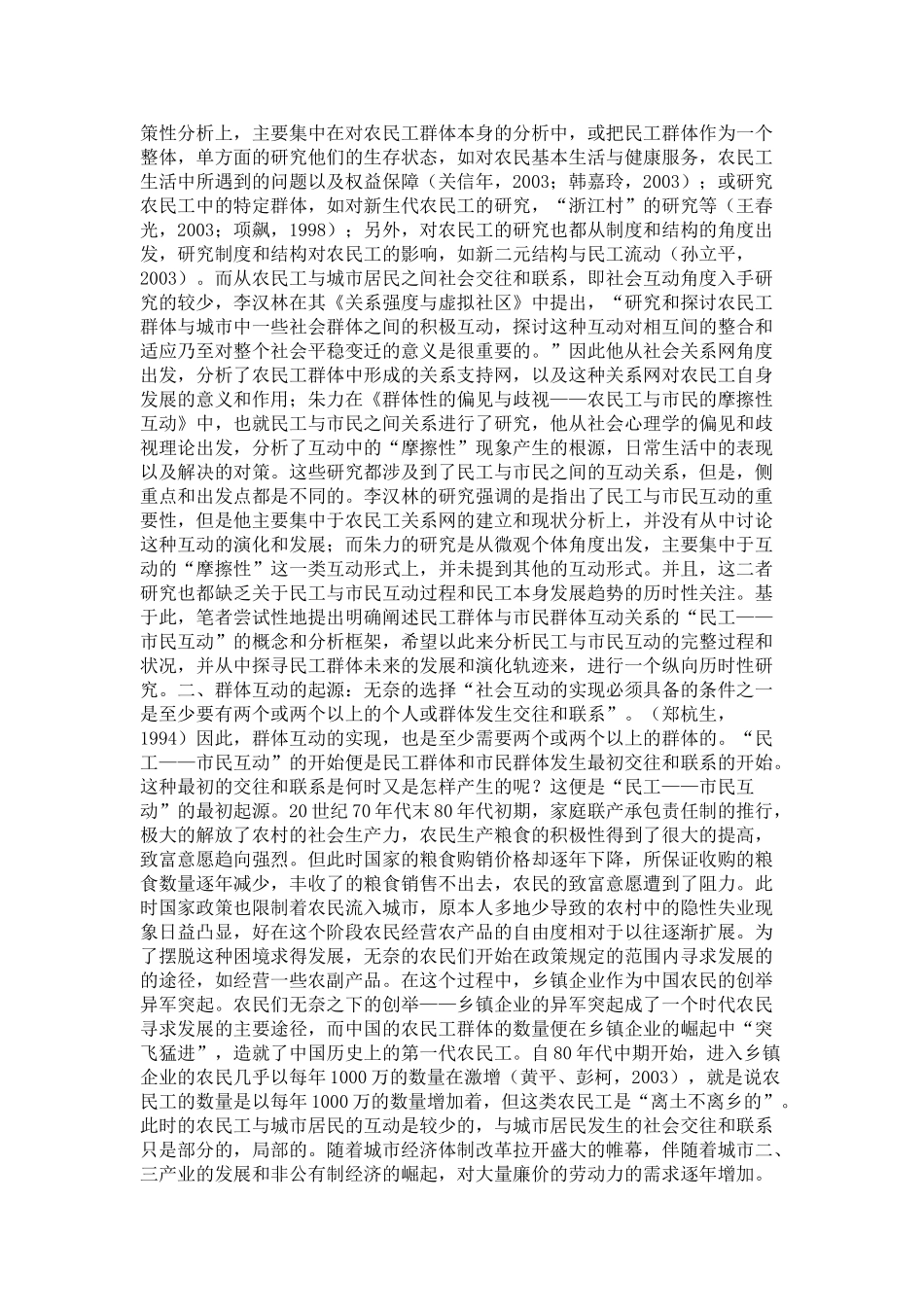 群体互动的形成与转化“民工~市民互动”_第2页