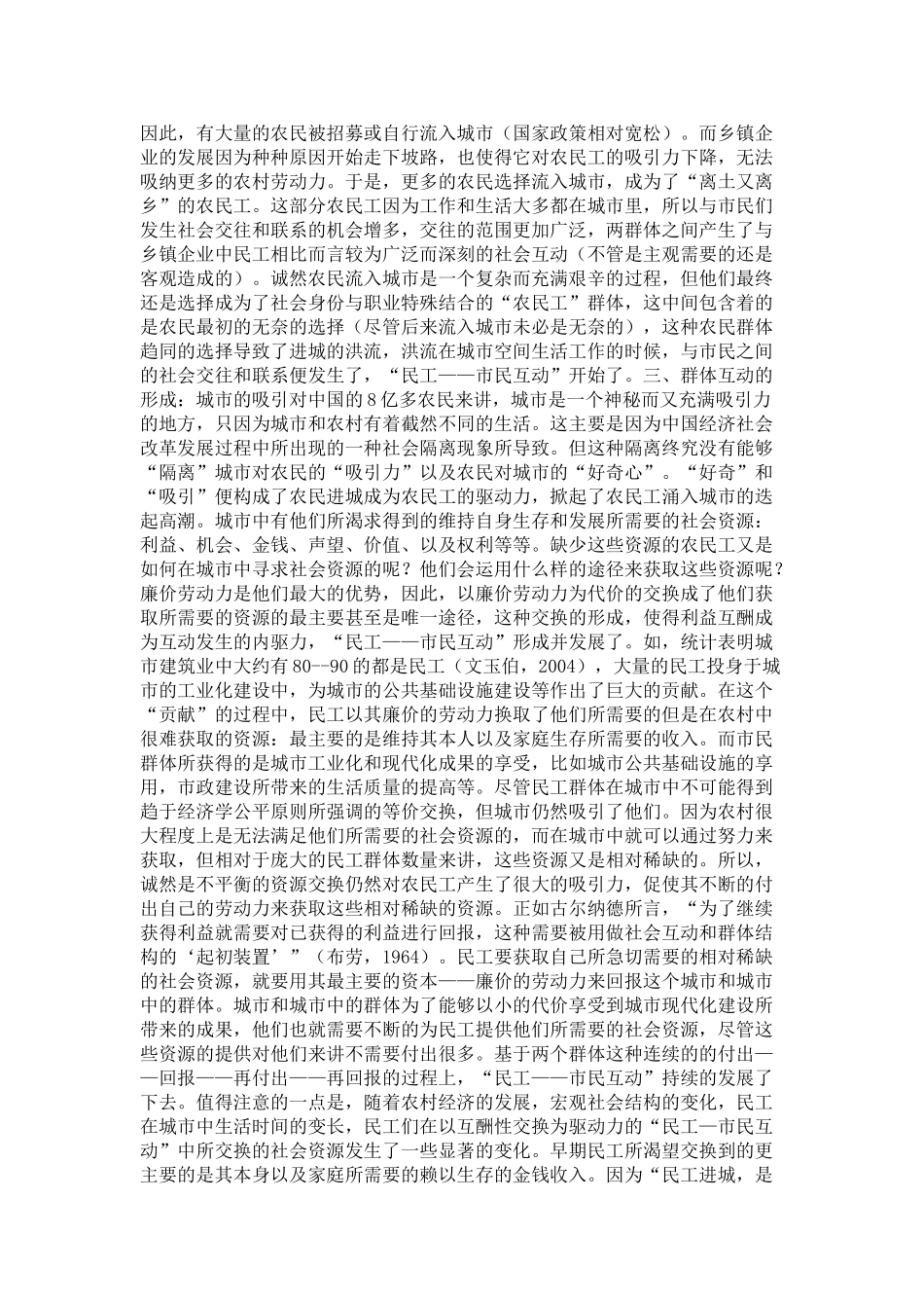 群体互动的形成与转化“民工~市民互动”_第3页