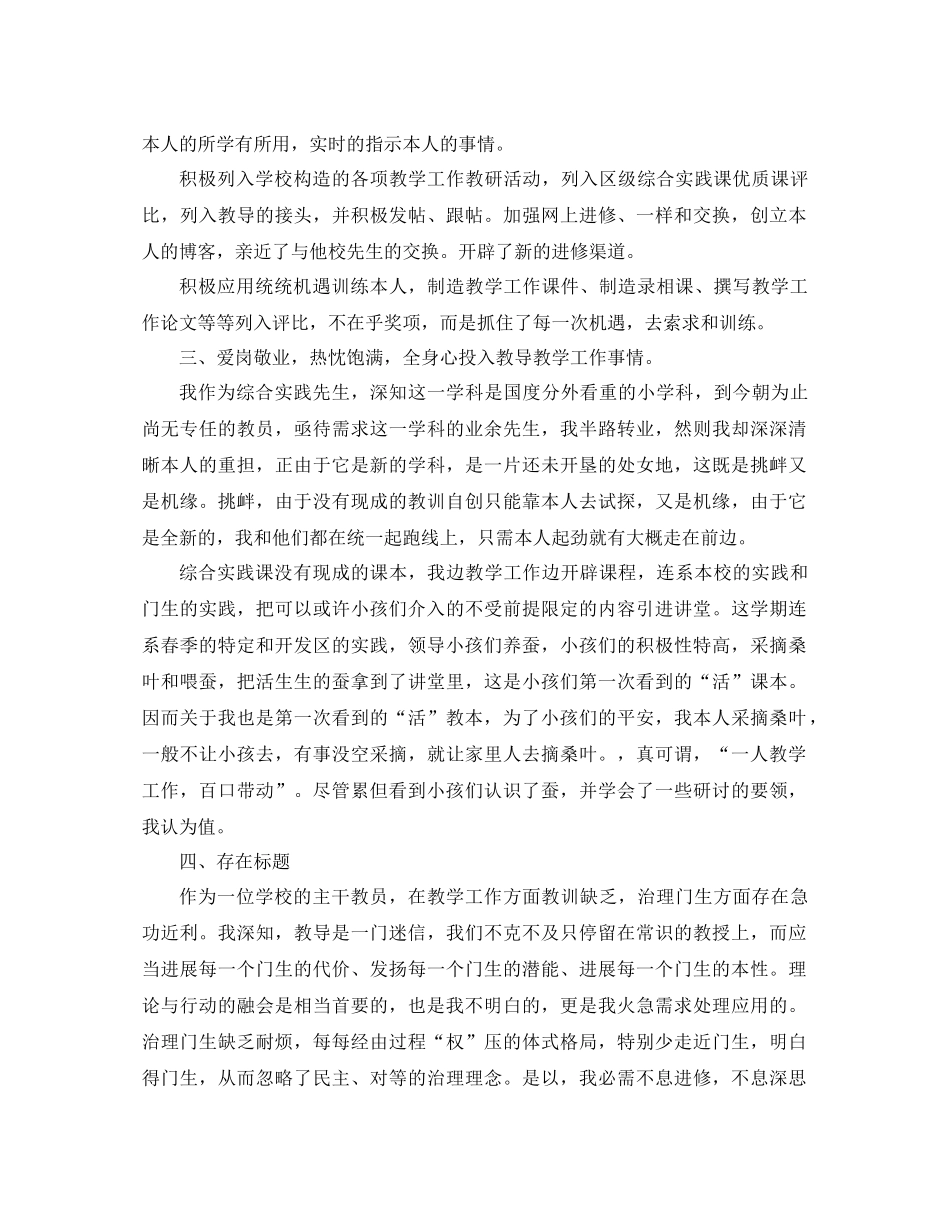 2021年骨干教师个人参考总结范文_第2页