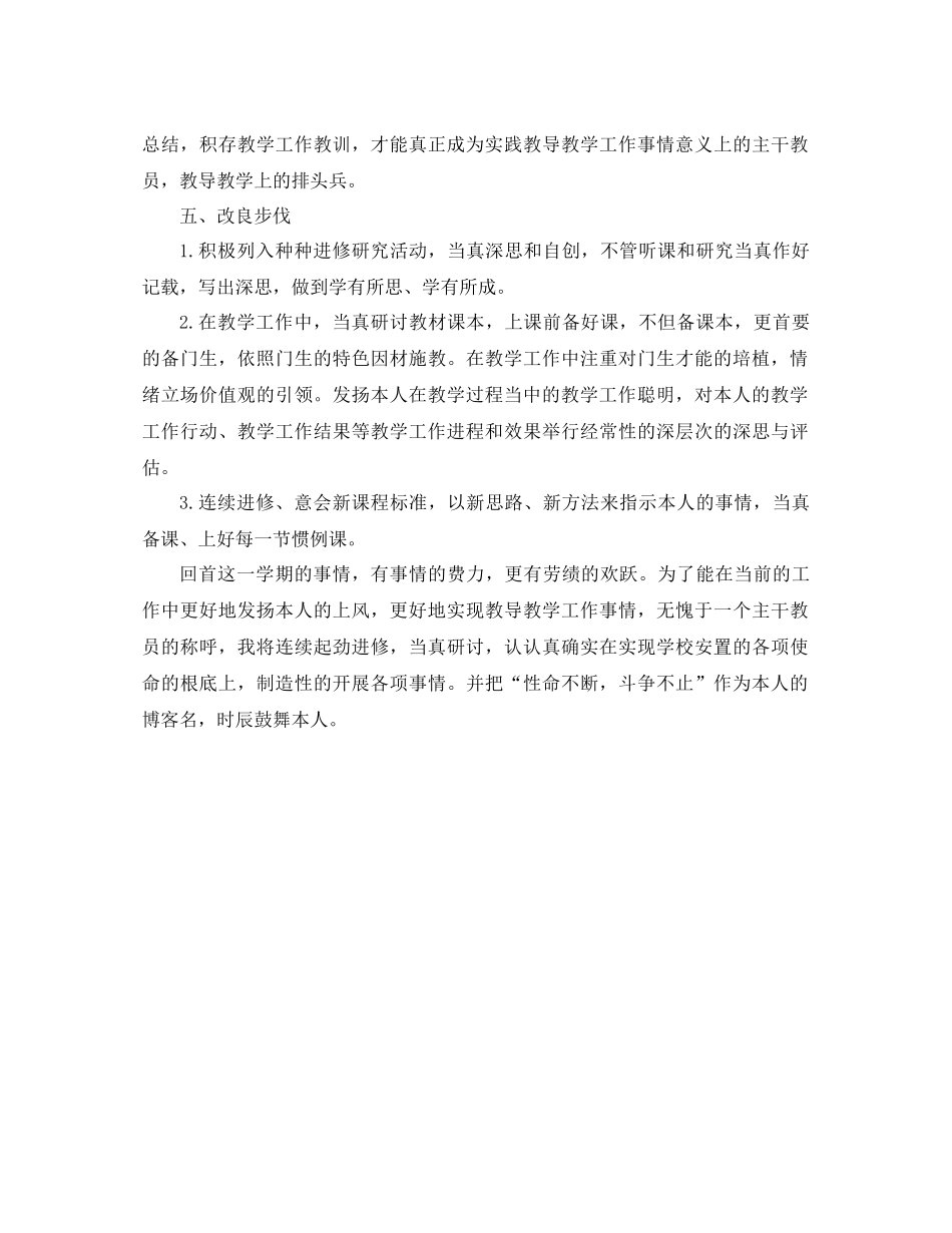 2021年骨干教师个人参考总结范文_第3页