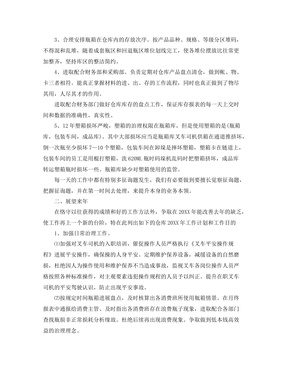 仓库个人工作参考总结（通用）_第2页