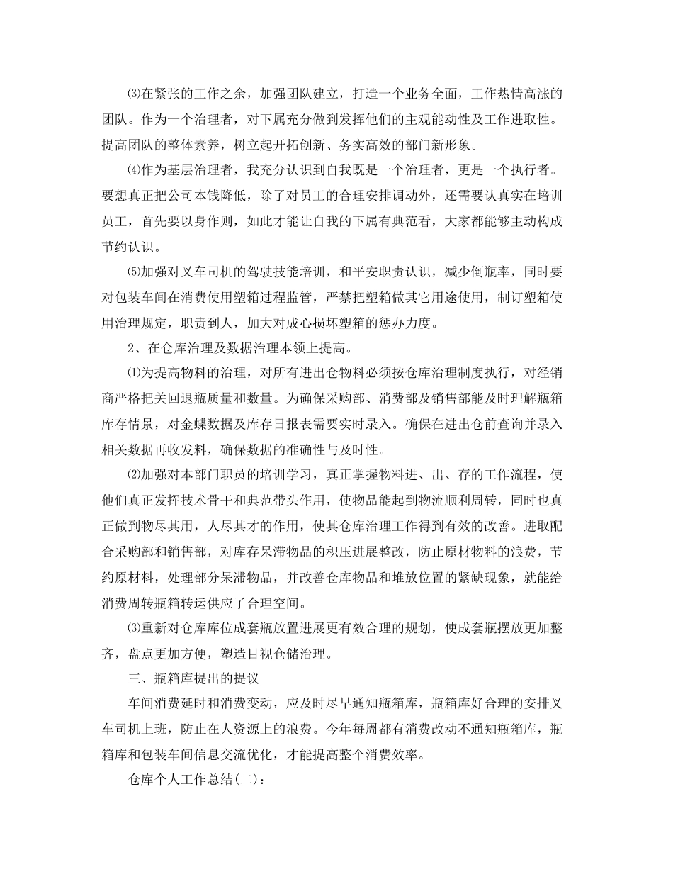 仓库个人工作参考总结（通用）_第3页