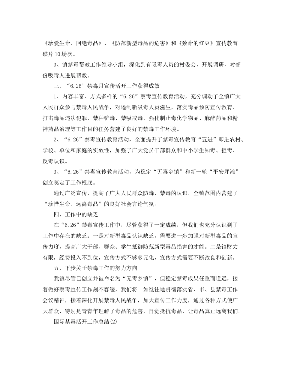 2021年关于国际禁毒日活动工作参考总结范文大全_第2页
