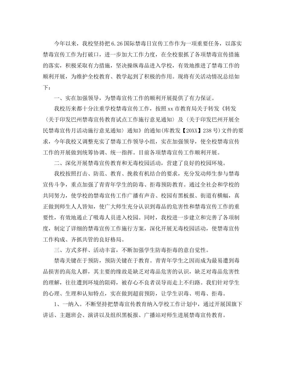 2021年关于国际禁毒日活动工作参考总结范文大全_第3页