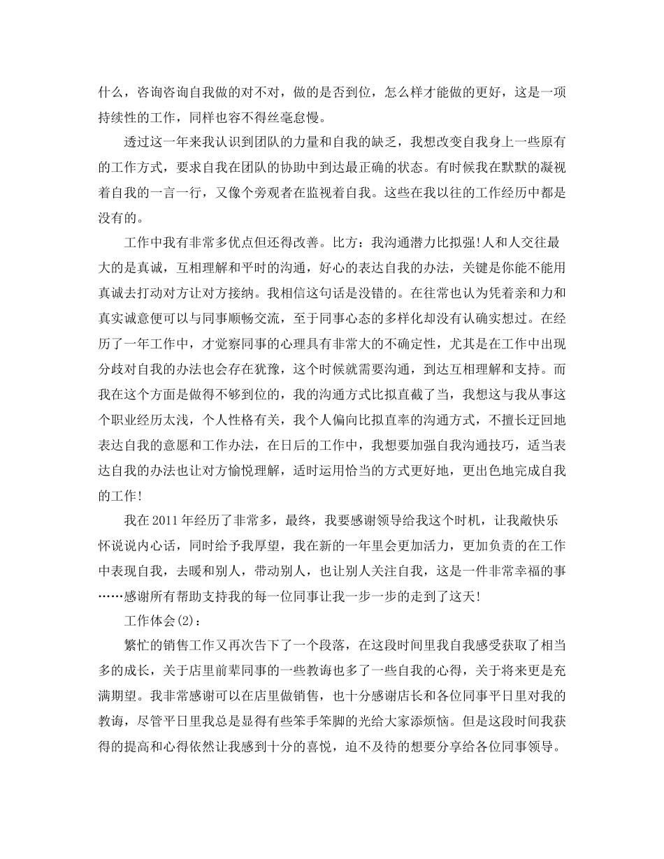 公司销售工作工作参考总结_第2页