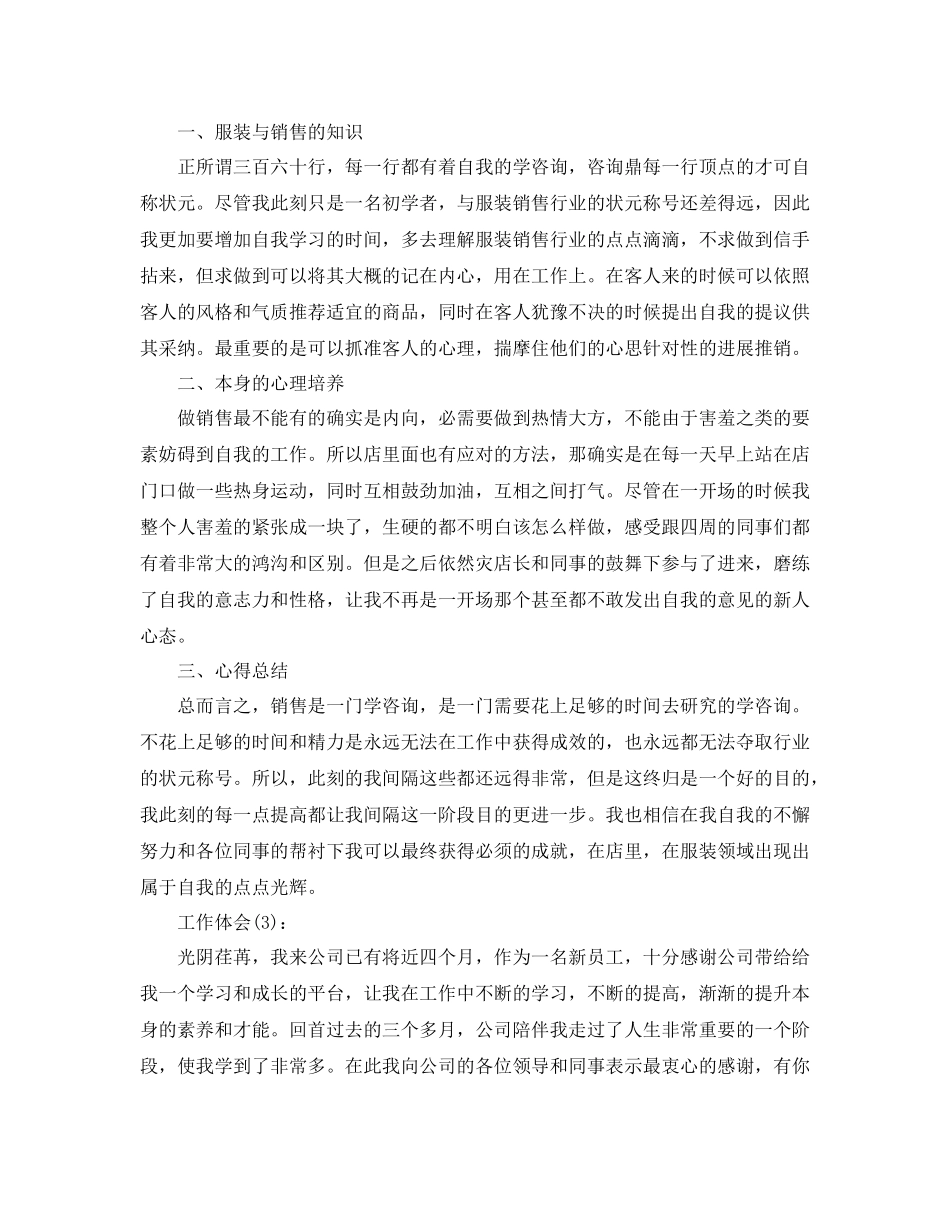 公司销售工作工作参考总结_第3页