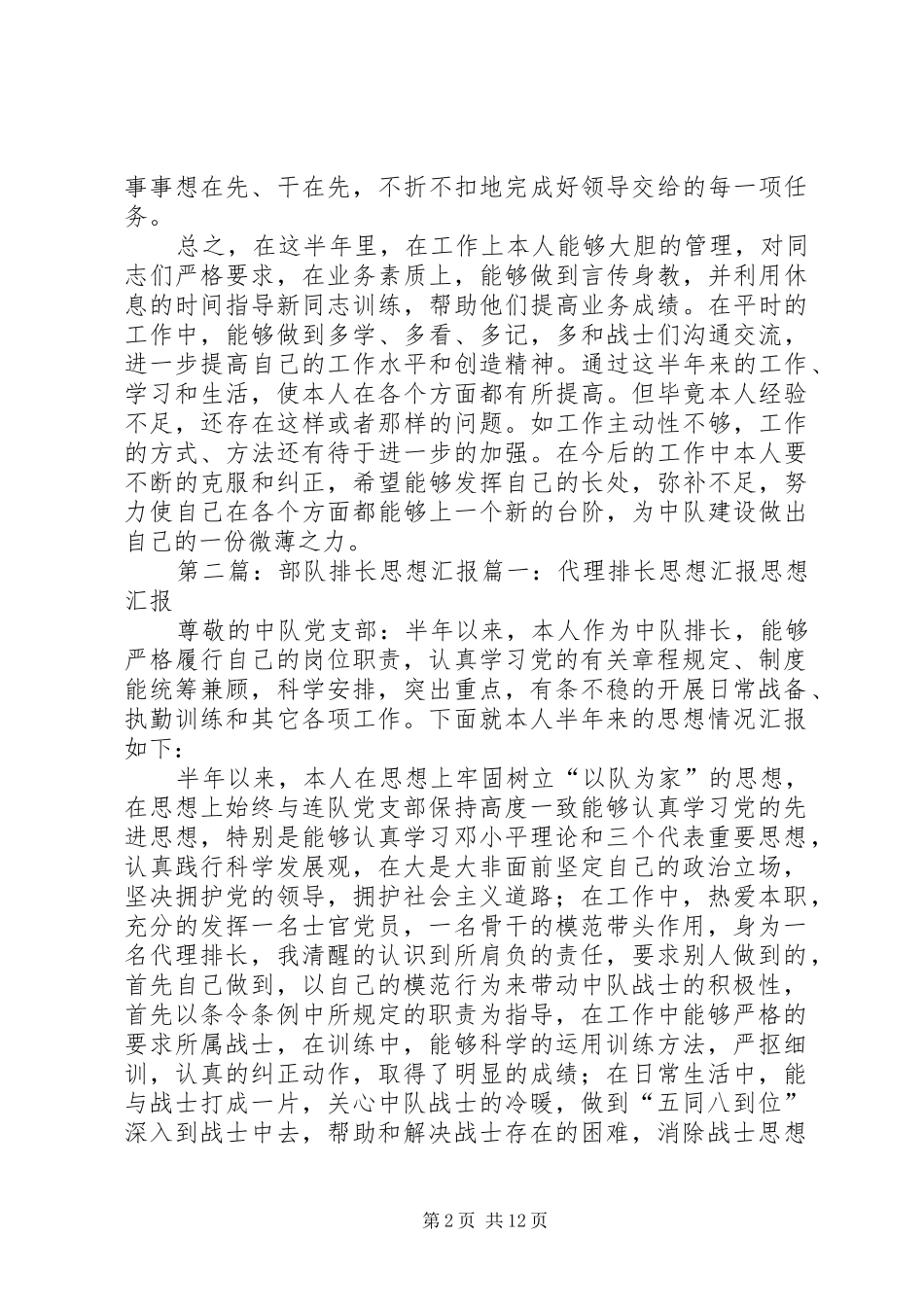 代理排长思想汇报_第2页