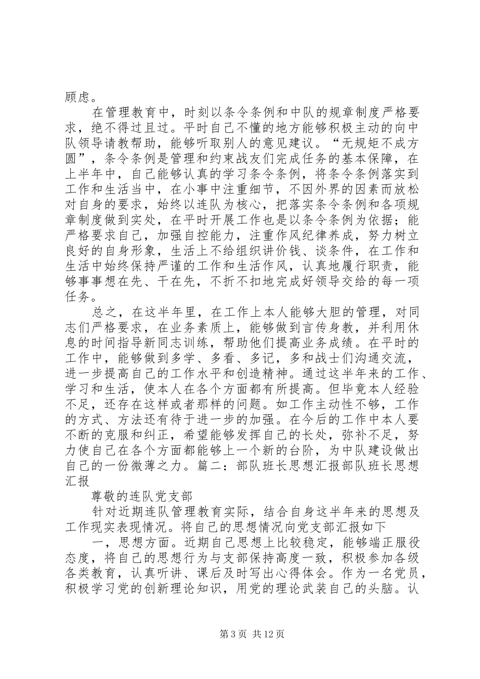 代理排长思想汇报_第3页