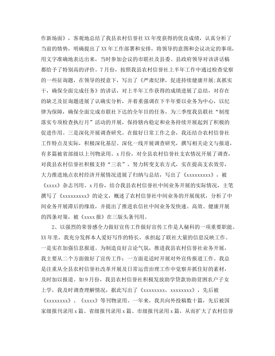 秘书工作的自我参考总结_第2页