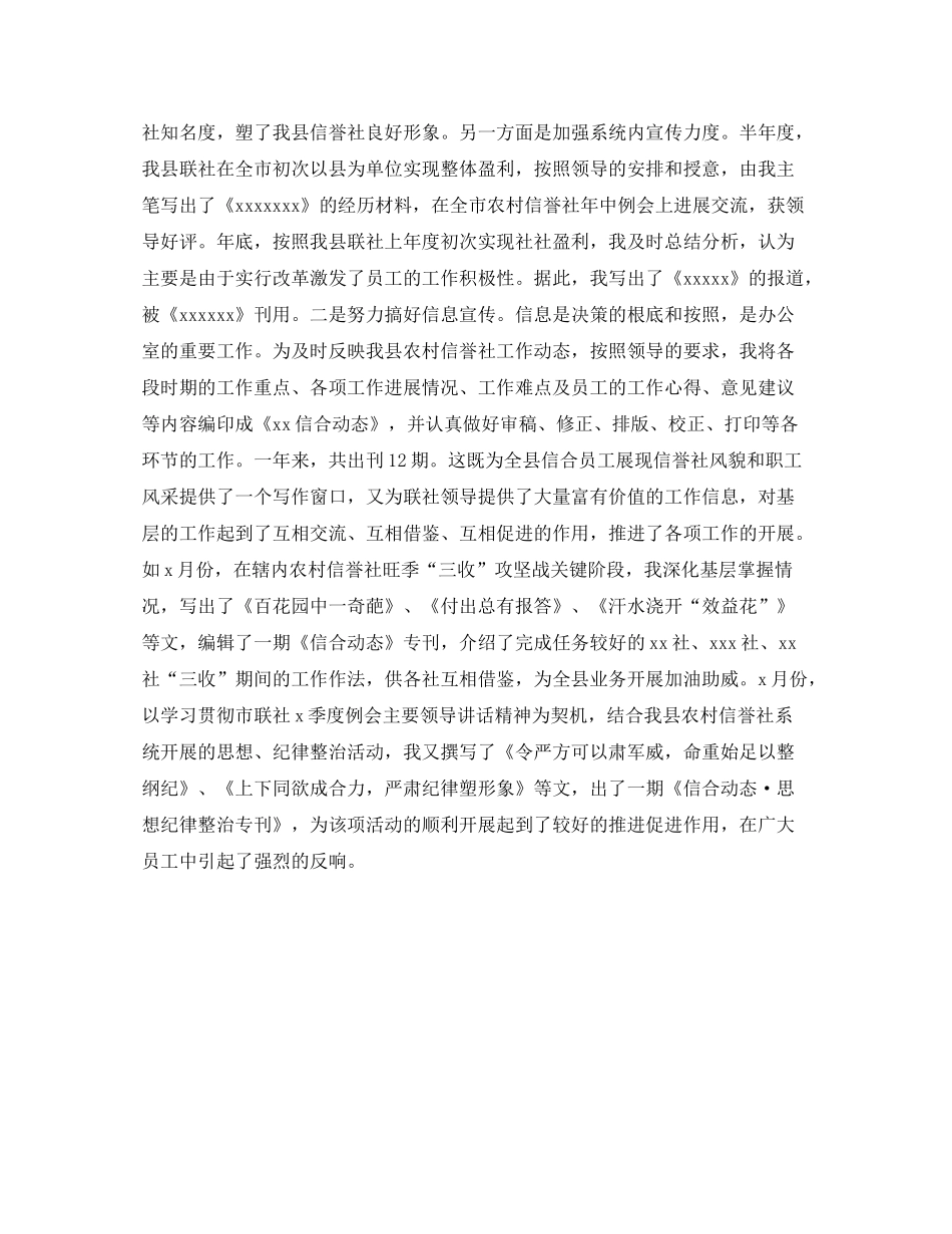 秘书工作的自我参考总结_第3页