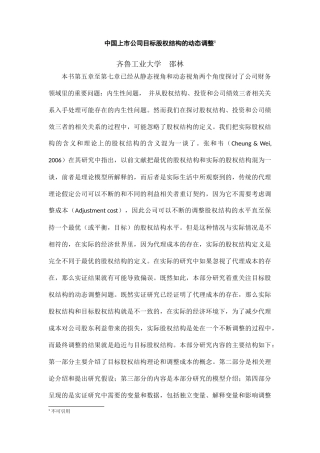 股权结构、投资和公司绩效动态调整培训资料