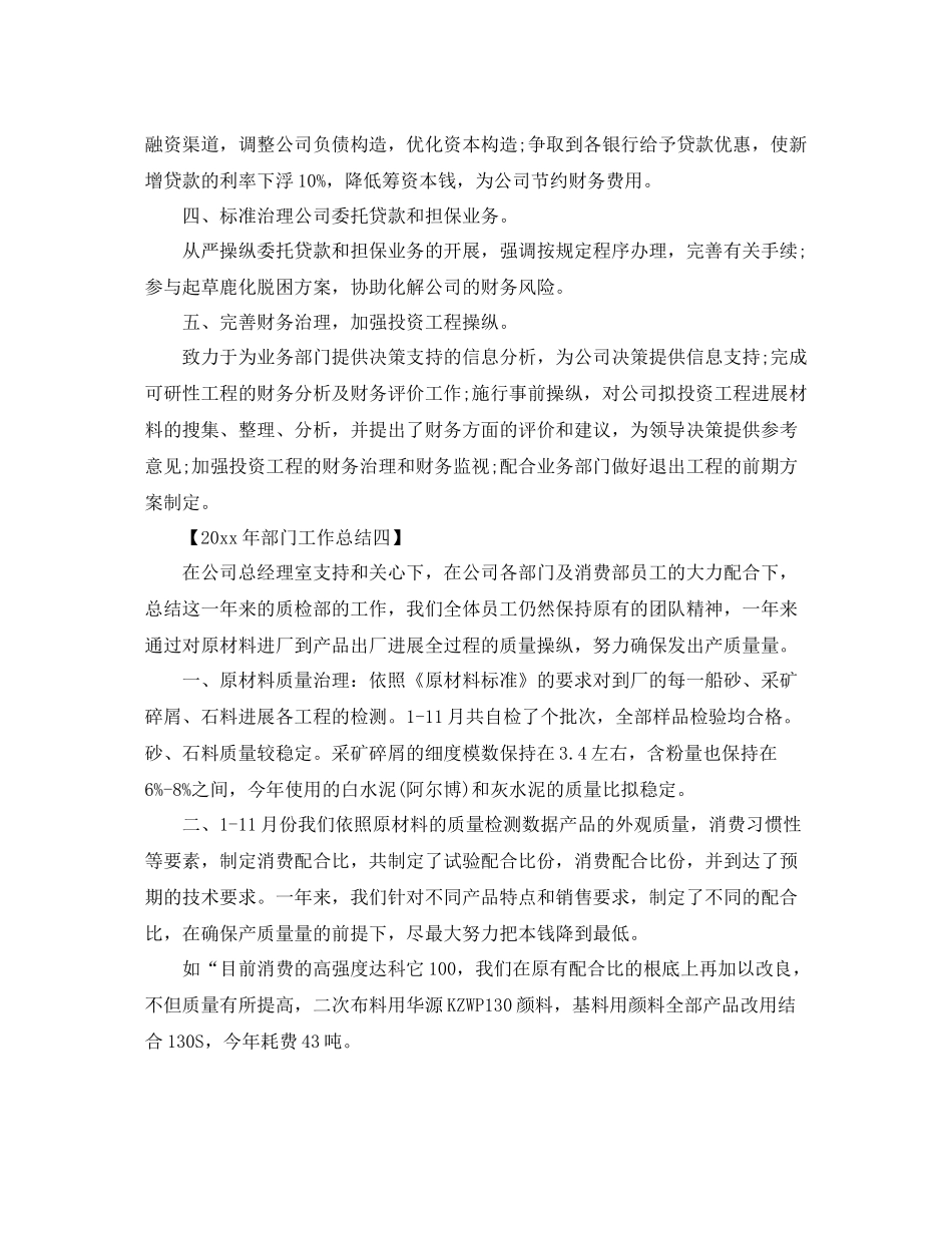 2021年度工作参考总结年度部门工作参考总结范文（7篇）_第2页