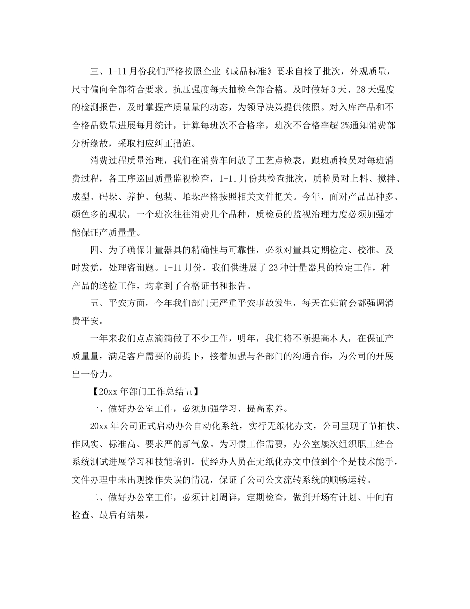 2021年度工作参考总结年度部门工作参考总结范文（7篇）_第3页