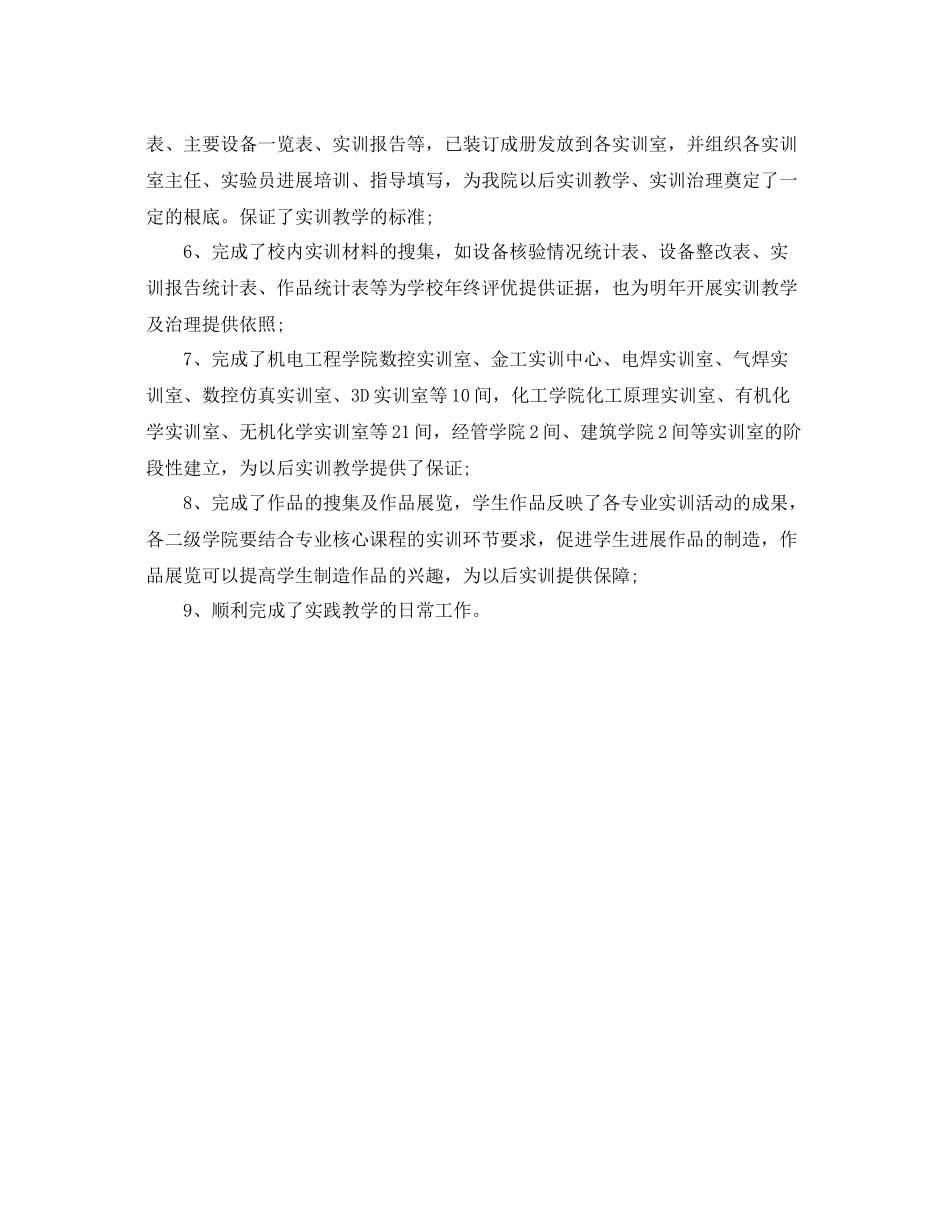 办公室工作参考总结高校教务处办公室工作参考总结_第2页