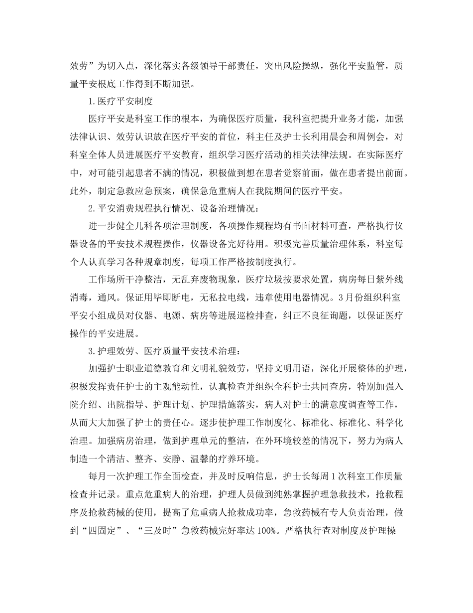 2021年工作参考总结儿科护士工作参考总结「6篇」_第2页