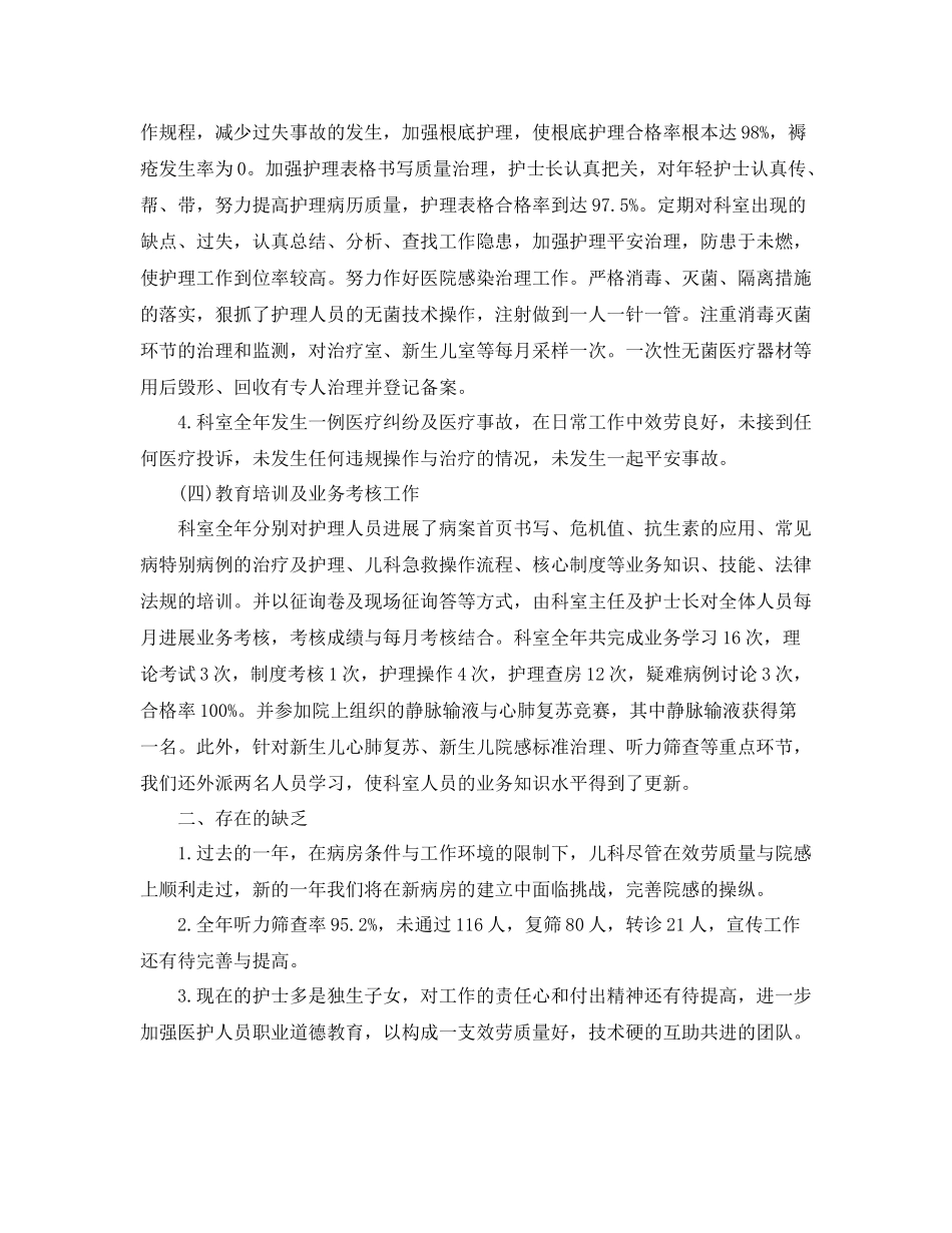 2021年工作参考总结儿科护士工作参考总结「6篇」_第3页