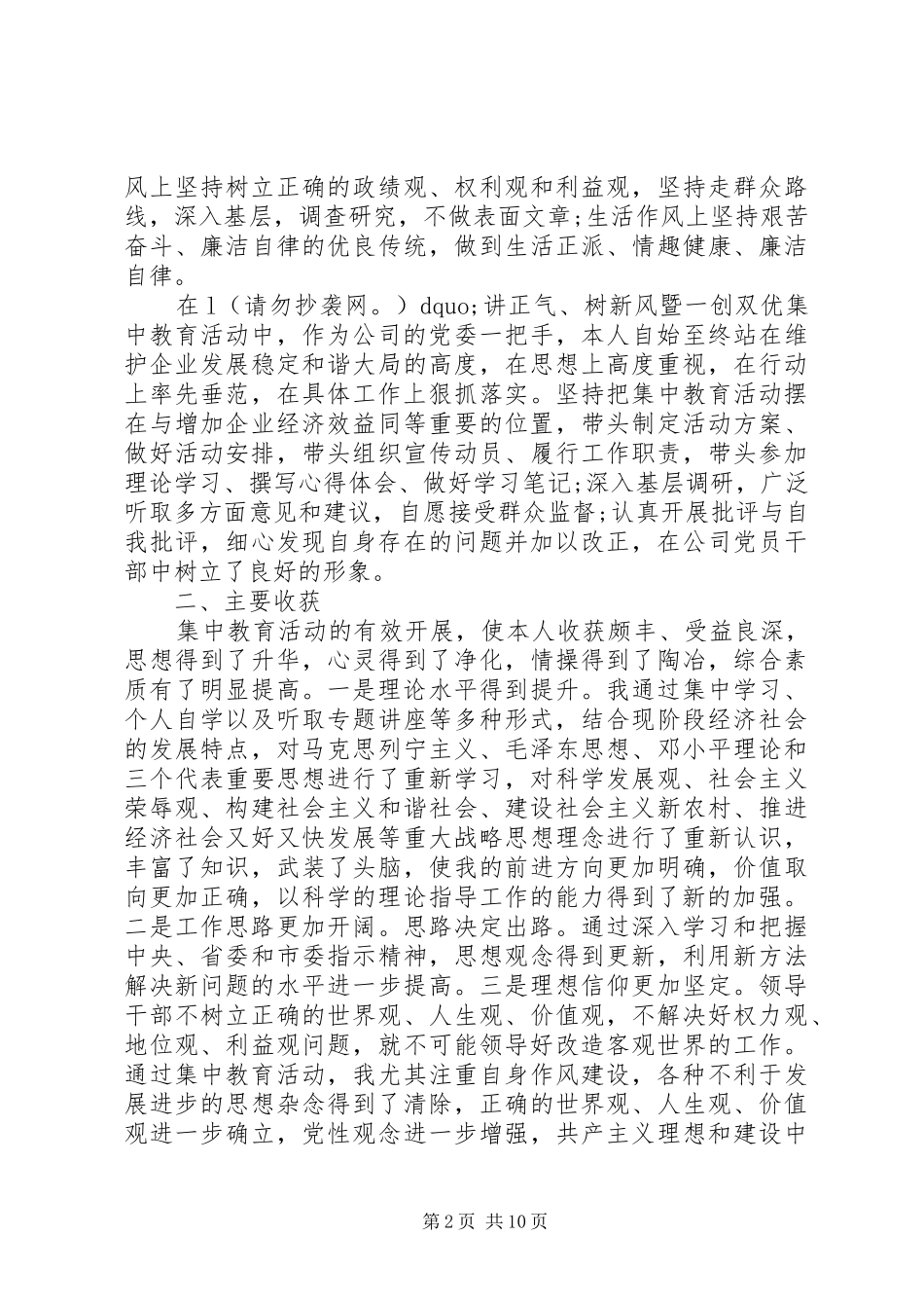 第一篇：国企干部教育活动自查报告_第2页