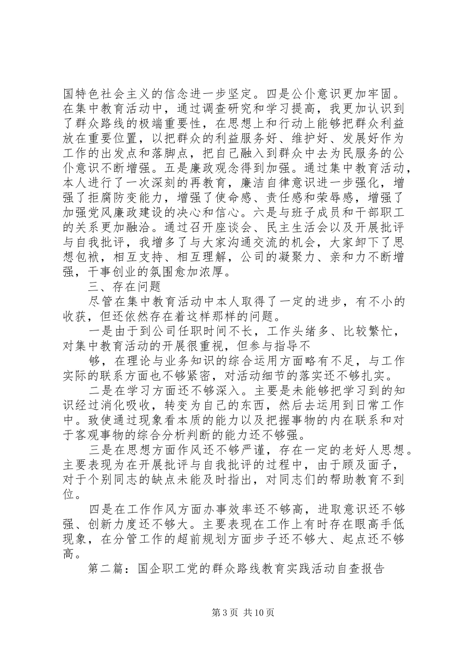 第一篇：国企干部教育活动自查报告_第3页