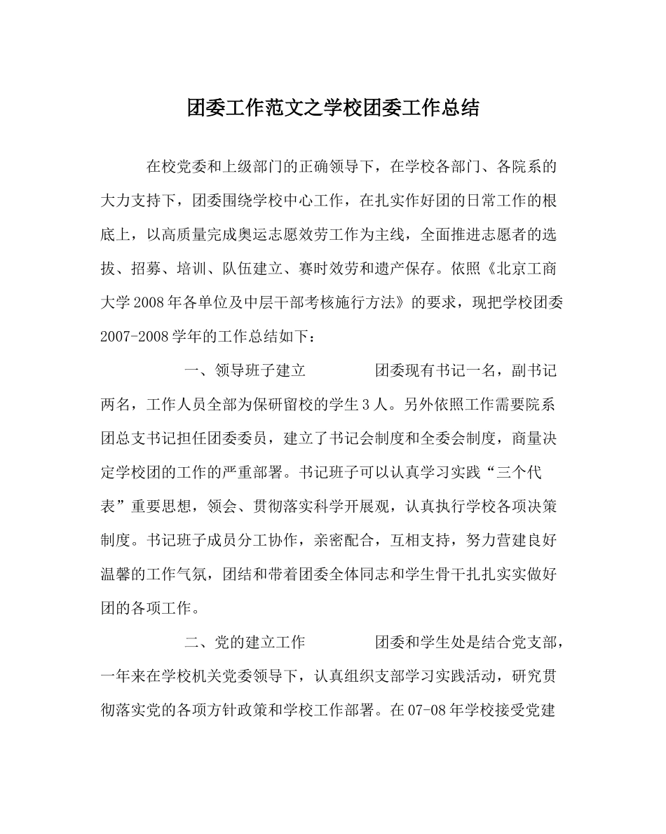 团委工作范文学校团委工作总结_0_第1页